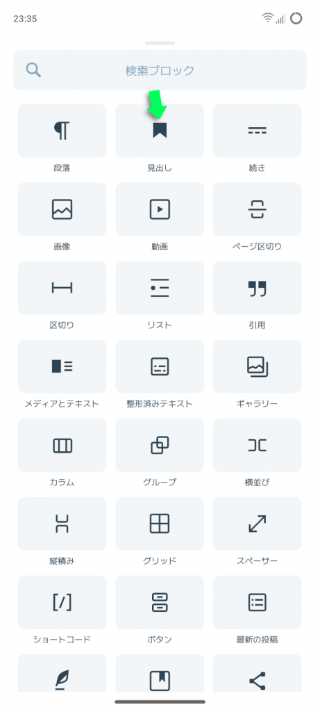 見出しを選択
