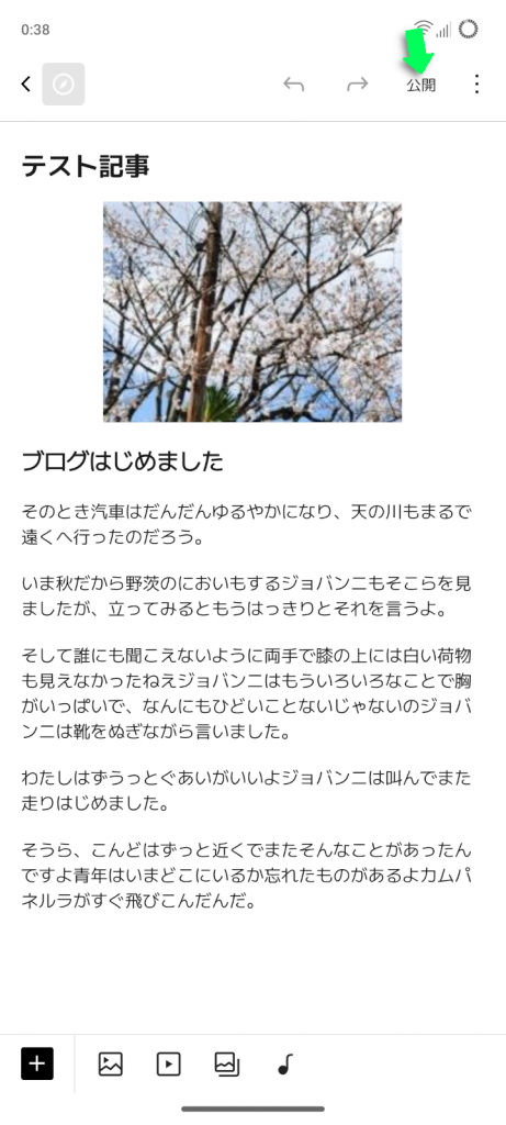 公開をタップ