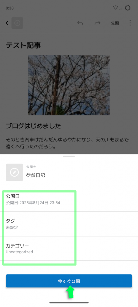 ボタン一つで公開