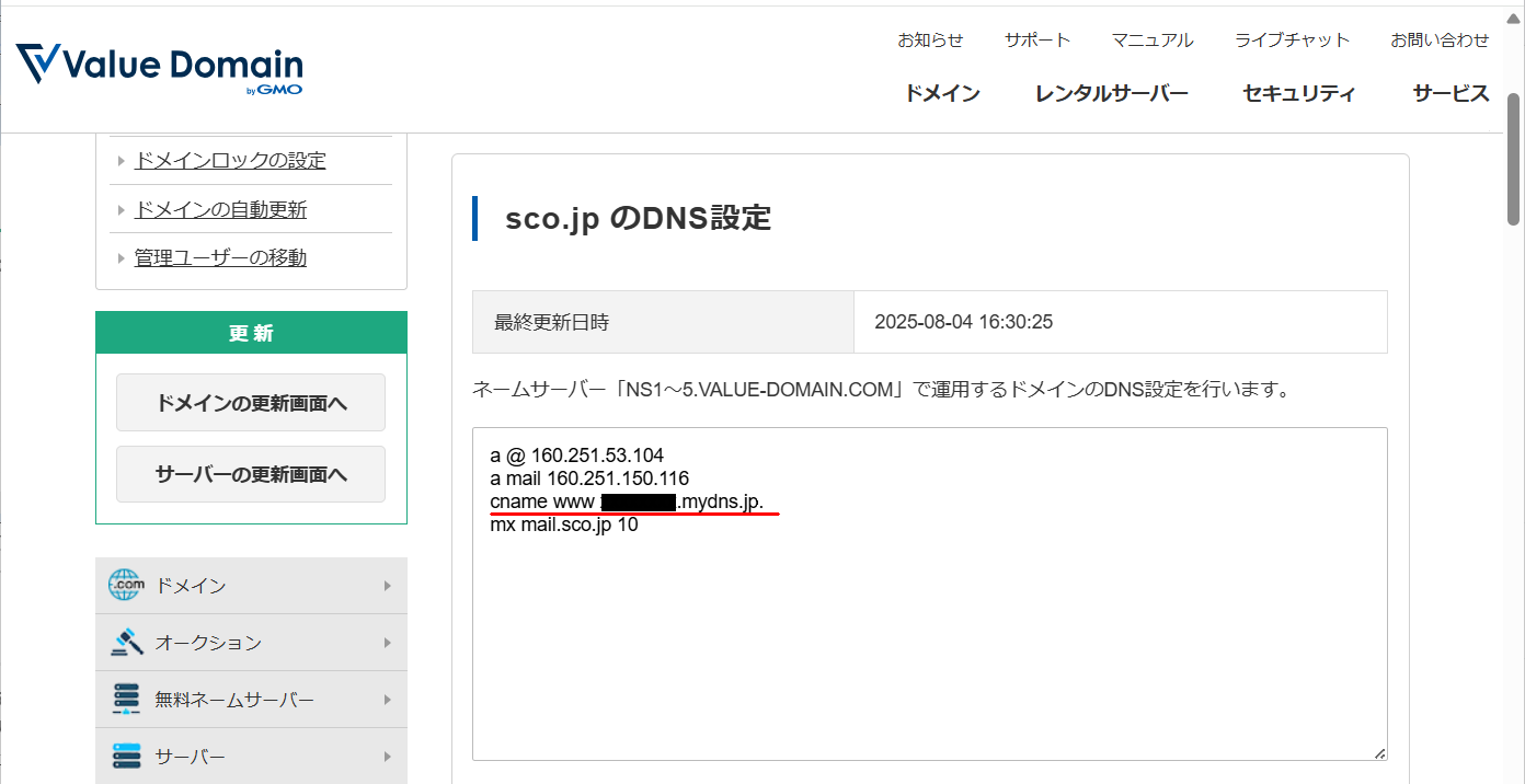 CNAME DNS設定