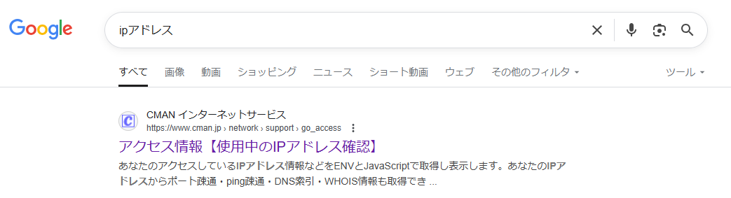 IPアドレス確認