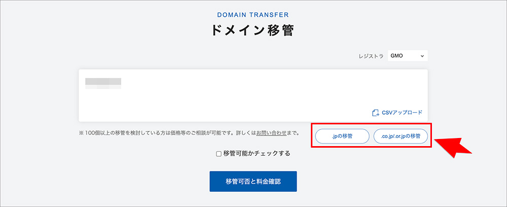 バリュードメインのJPドメイン移管画面