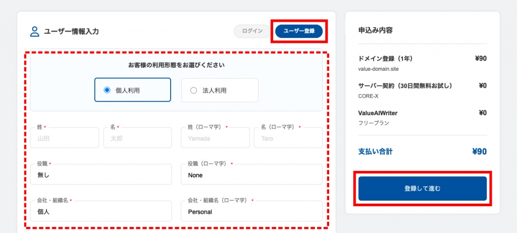 バリュードメインのドメイン登録画面