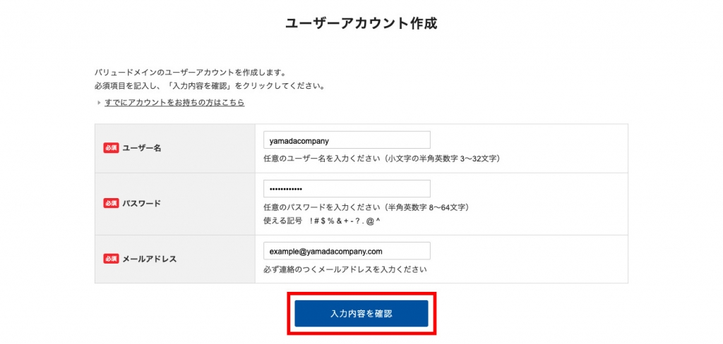 バリュードメインのユーザー登録画面