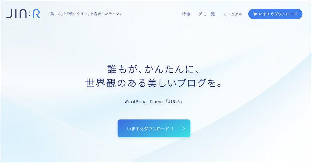 JIN:Rのファーストビュー画像