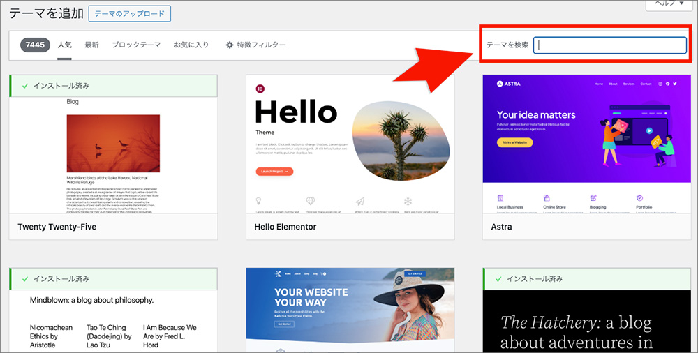 WordPressのテーマ検索画面
