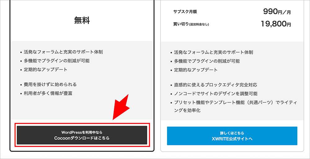Cocoonのダウンロード画面