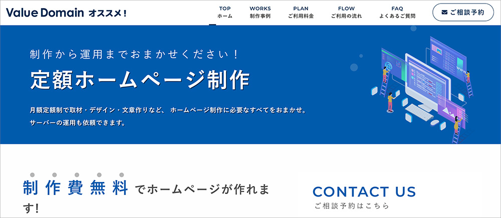 ROS株式会社(定額ホームページ制作)のファーストビュー画像