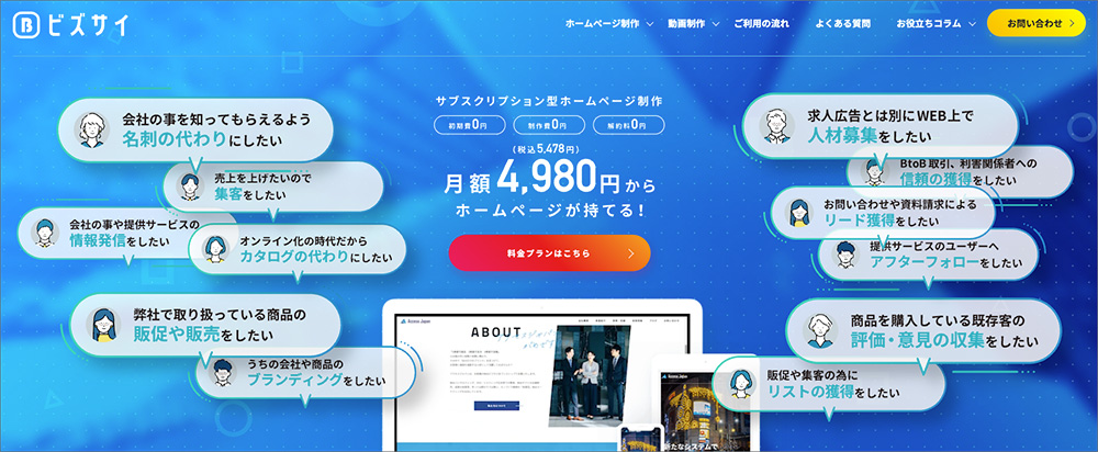 株式会社アクセスジャパン(ビズサイ)のファーストビュー画像