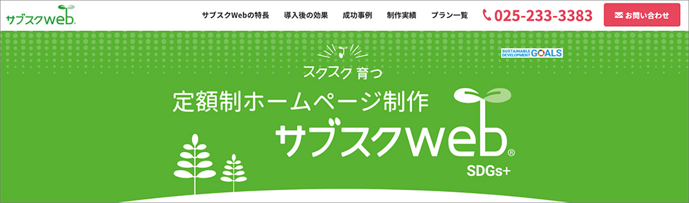 ZANMAI株式会社(サブスクWeb)のファーストビュー画像