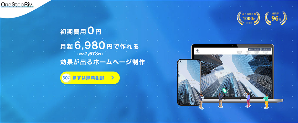 RivRound株式会社(One Stop Riv)のファーストビュー画像