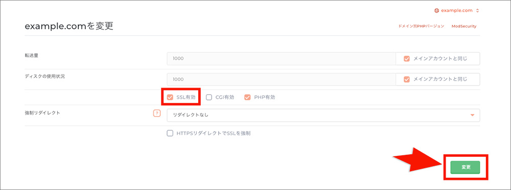 コアサーバーのSSL設定画面