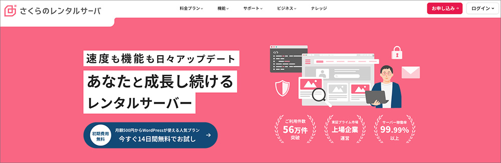 さくらのレンタルサーバのファーストビュー画像