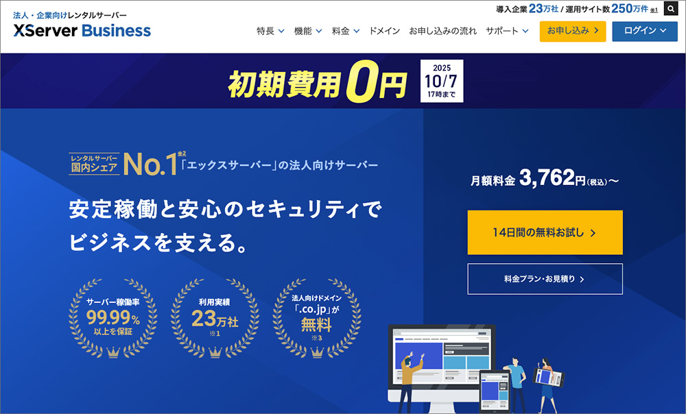 XServerビジネスのファーストビュー画像