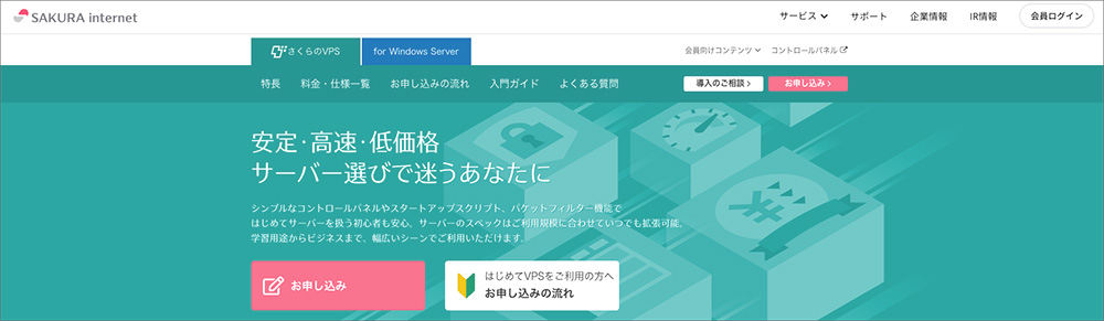 さくらのVPSのファーストビュー画像