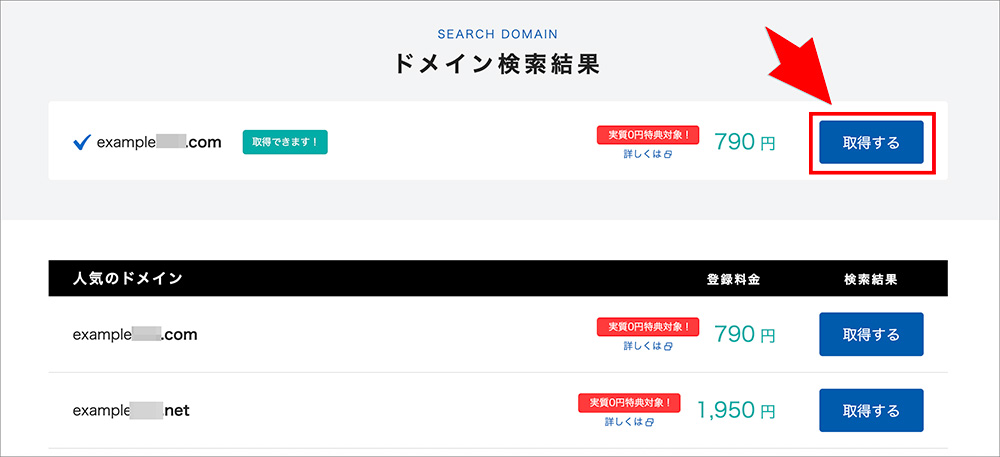 バリュードメインのドメイン取得画面