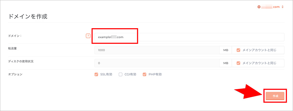 コアサーバーのドメイン追加画面
