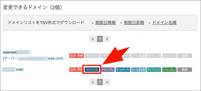 バリュードメインのWHOISメニュー画面