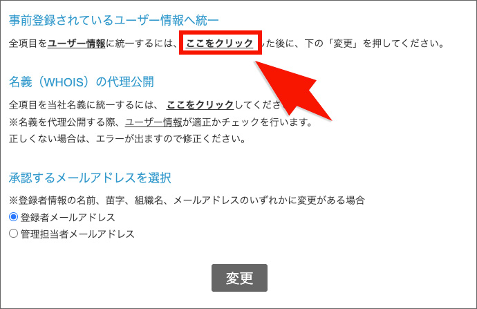バリュードメインのWHOIS代理公開設定画面