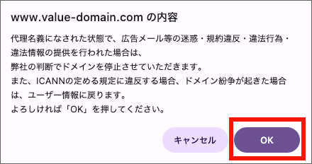 バリュードメインのWHOIS情報代理公開画面