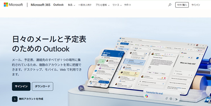 Outlookのファーストビュー