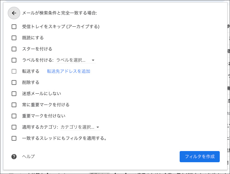 Gmailの自動振り分け設定画面