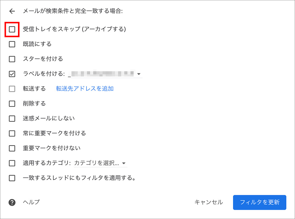 Gmailのフィルタ編集画面