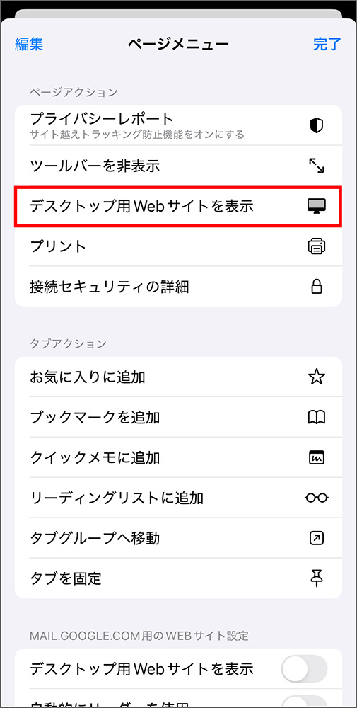 デスクトップ用Webサイトの表示メニュー