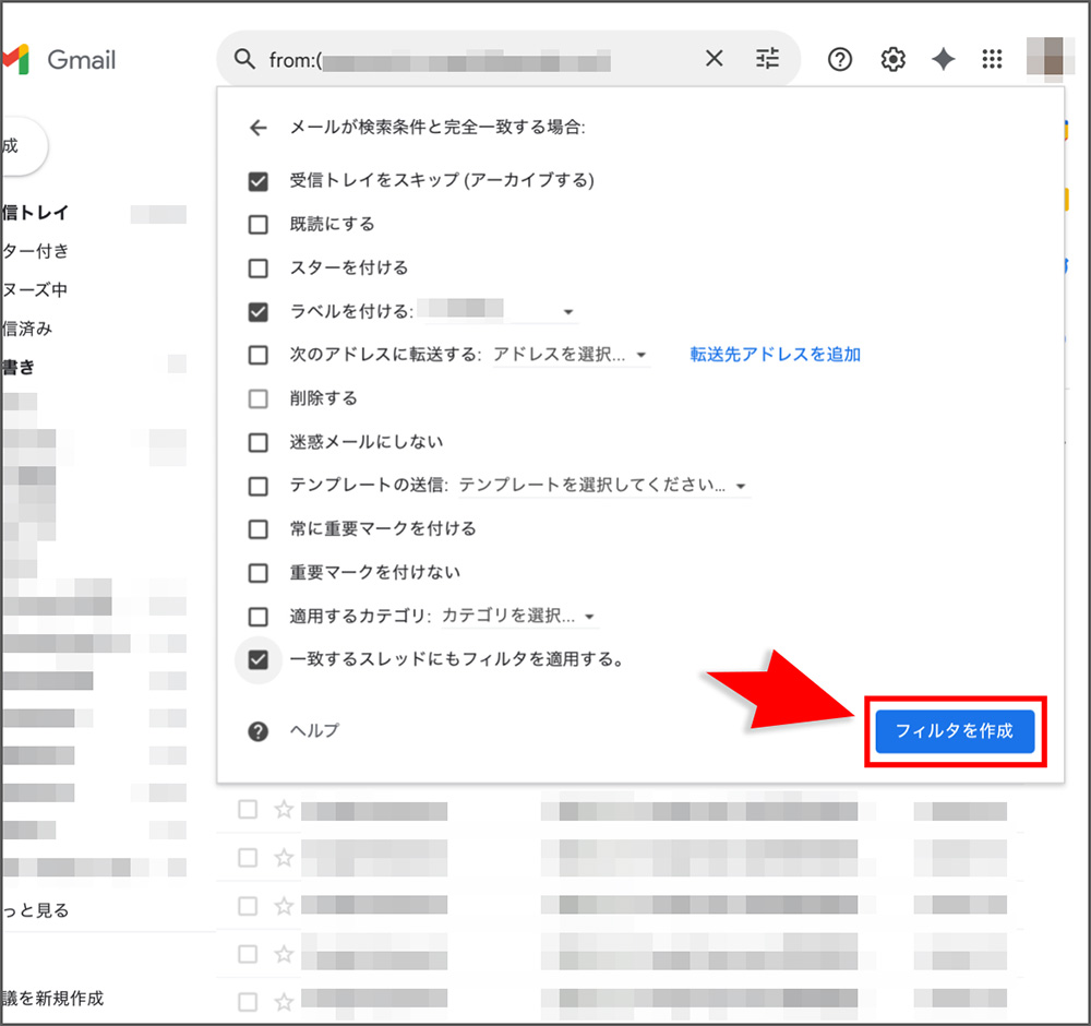 Gmailのフィルタ作成画面