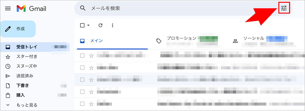 Gmailの条件検索アイコン