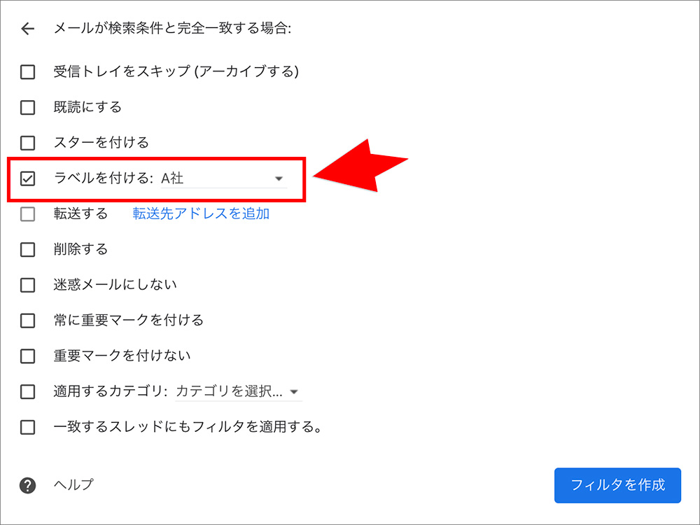 Gmailのラベル付与設定画面