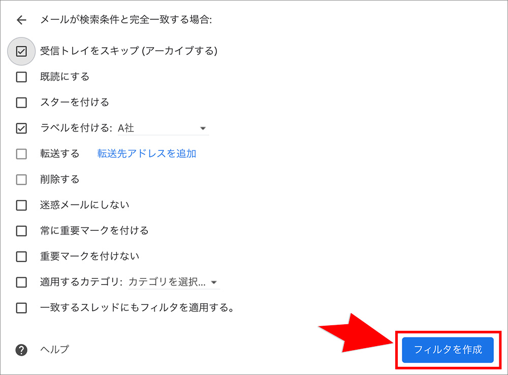 Gmailのフィルタ作成画面