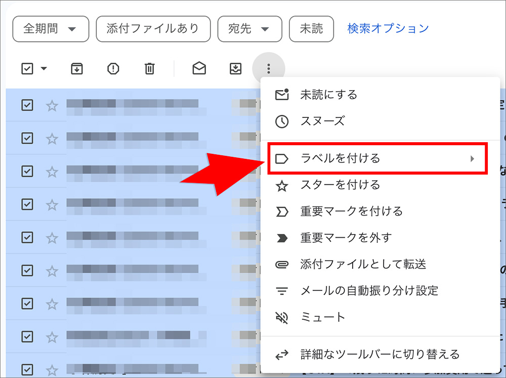 Gmailの「ラベルを付ける」メニュー