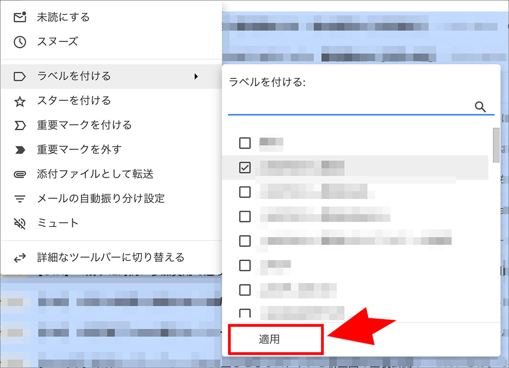 Gmailのラベル適用メニュー
