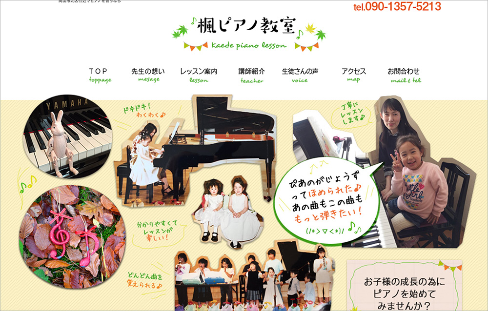 楓ピアノ教室のファーストビュー画像