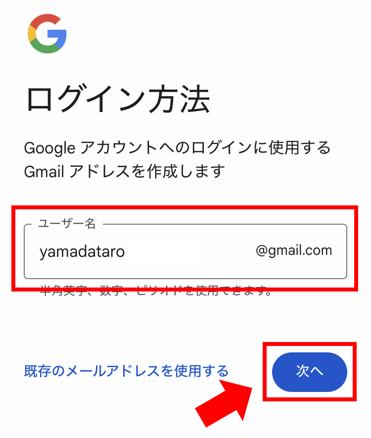 （スマホ）Gmailアドレス作成画面
