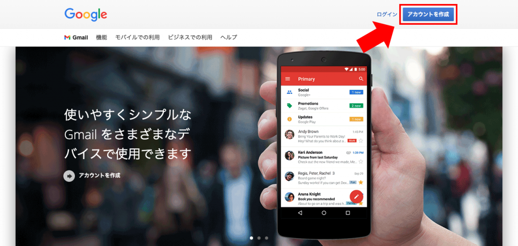 Googleアカウント作成ページのファーストビュー