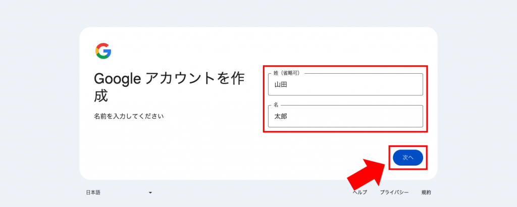 Googleアカウントの姓名入力画面