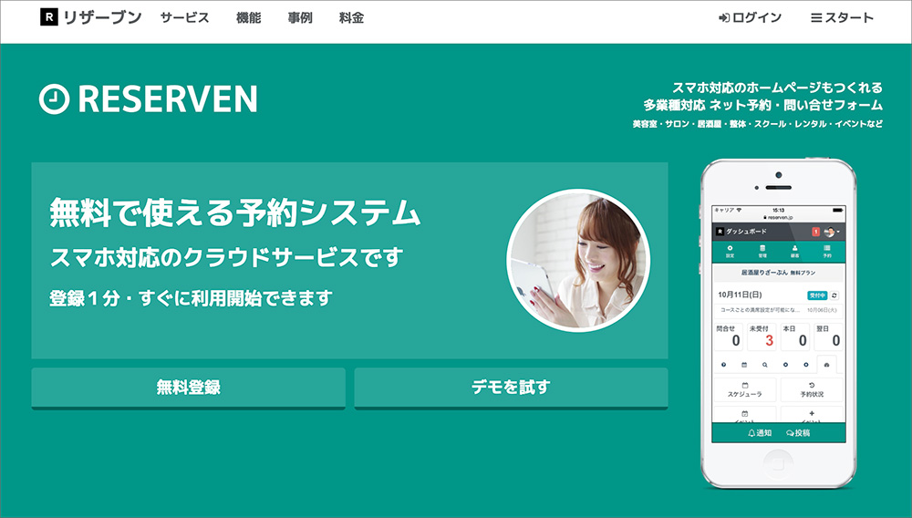 RESERVEN(リザーブン)のファーストビュー画像