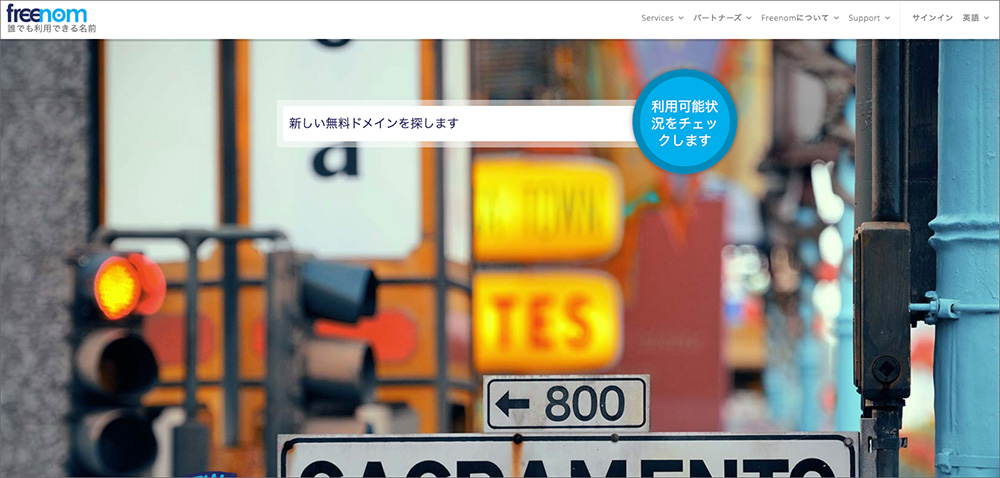 Freenomのファーストビュー画像