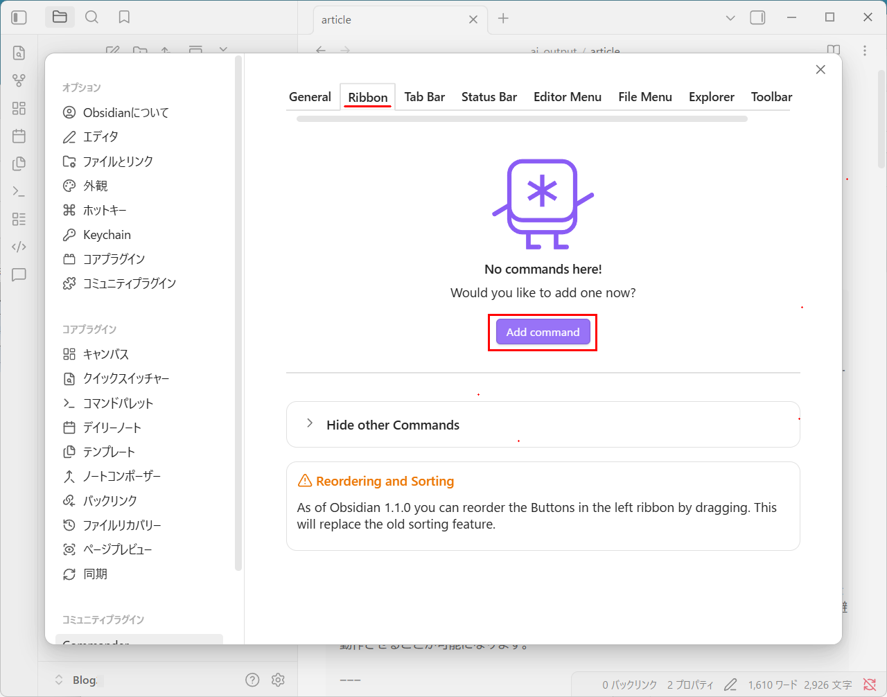 Commanderに登録