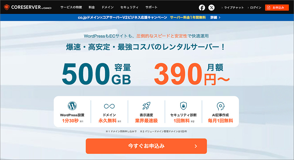 コアサーバーのファーストビュー画像
