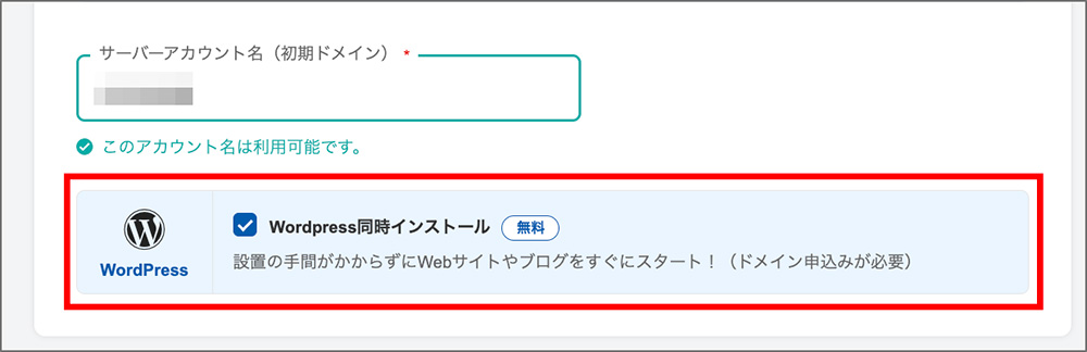 コアサーバーのWordPress同時インストールメニュー