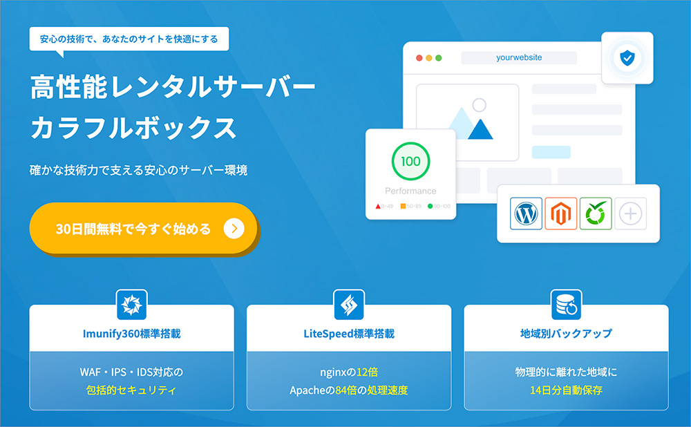 カラフルボックスのファーストビュー画面