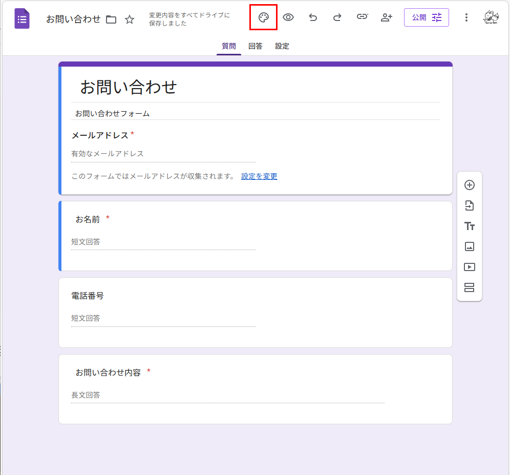 お問い合わせフォームデザインの変更