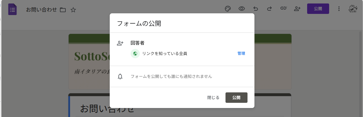 フォームの公開