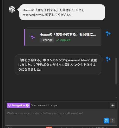 リンク先の変更2AIに指示