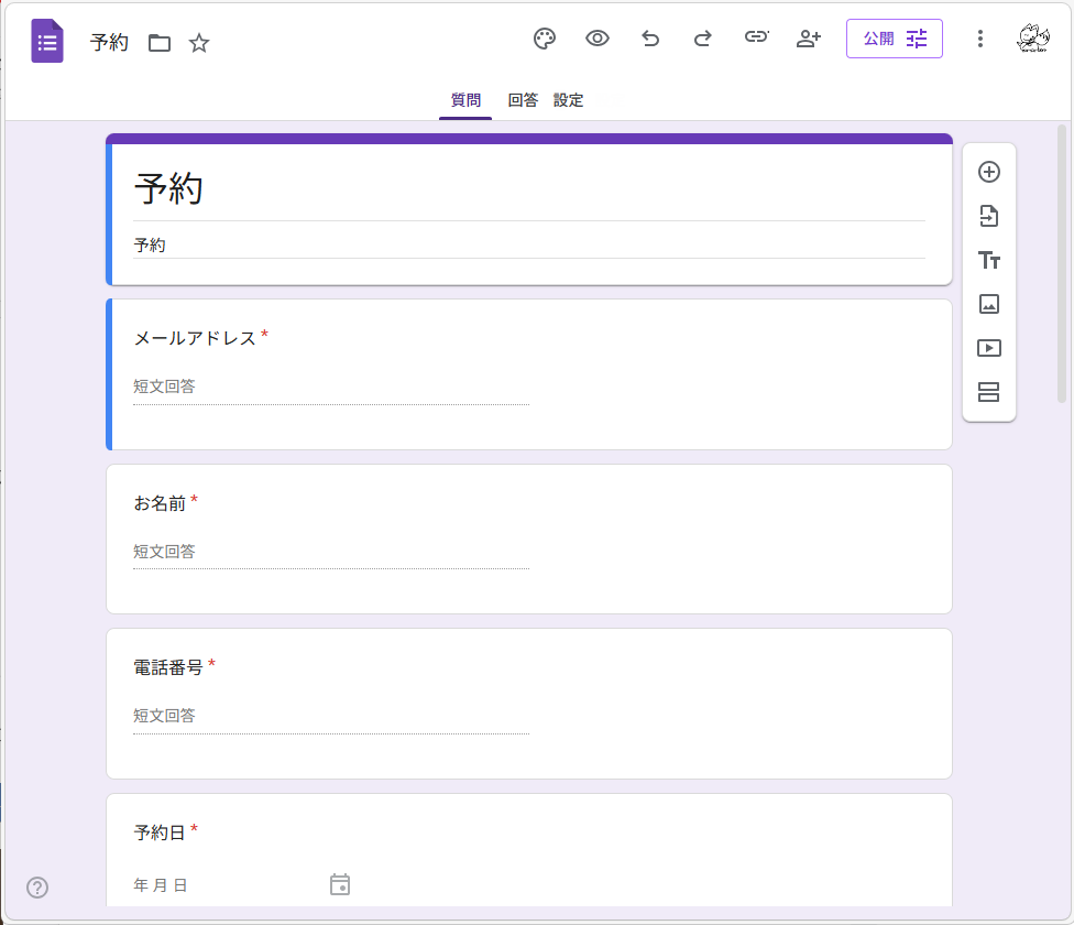 予約フォーム