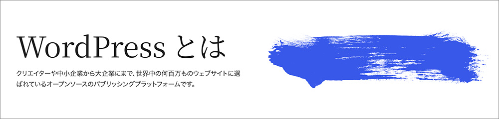 WordPressのファーストビュー画面