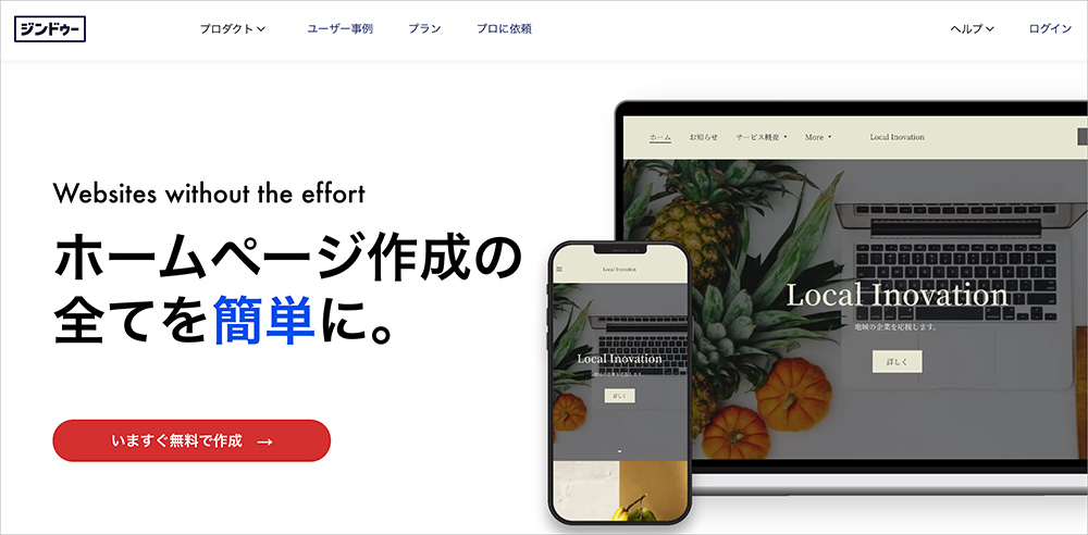 Jimdoのファーストビュー画面